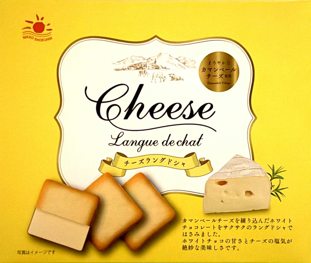 『チーズラングドシャ』